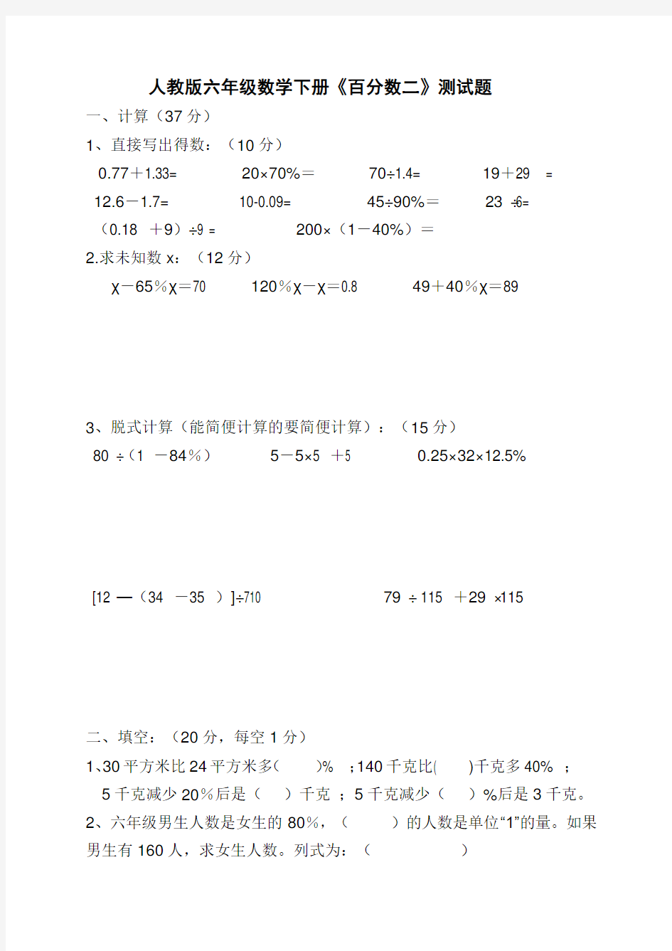 (完整版)人教版六年级数学下册《百分数二》测试题