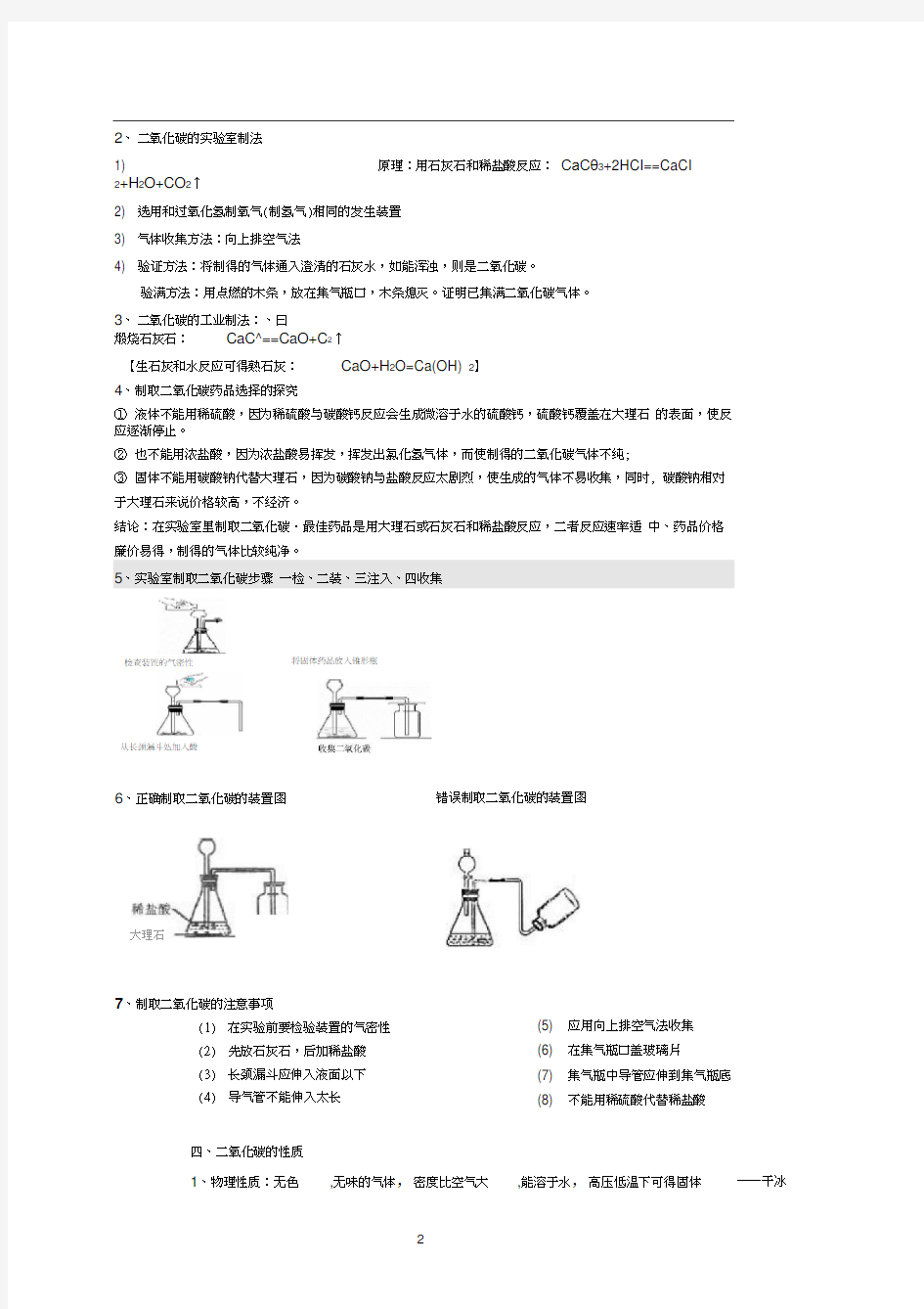 初三化学第六单元《碳和碳的氧化物》知识点