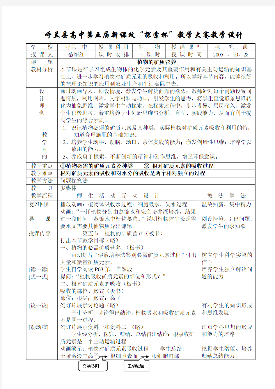 植物的矿质营养