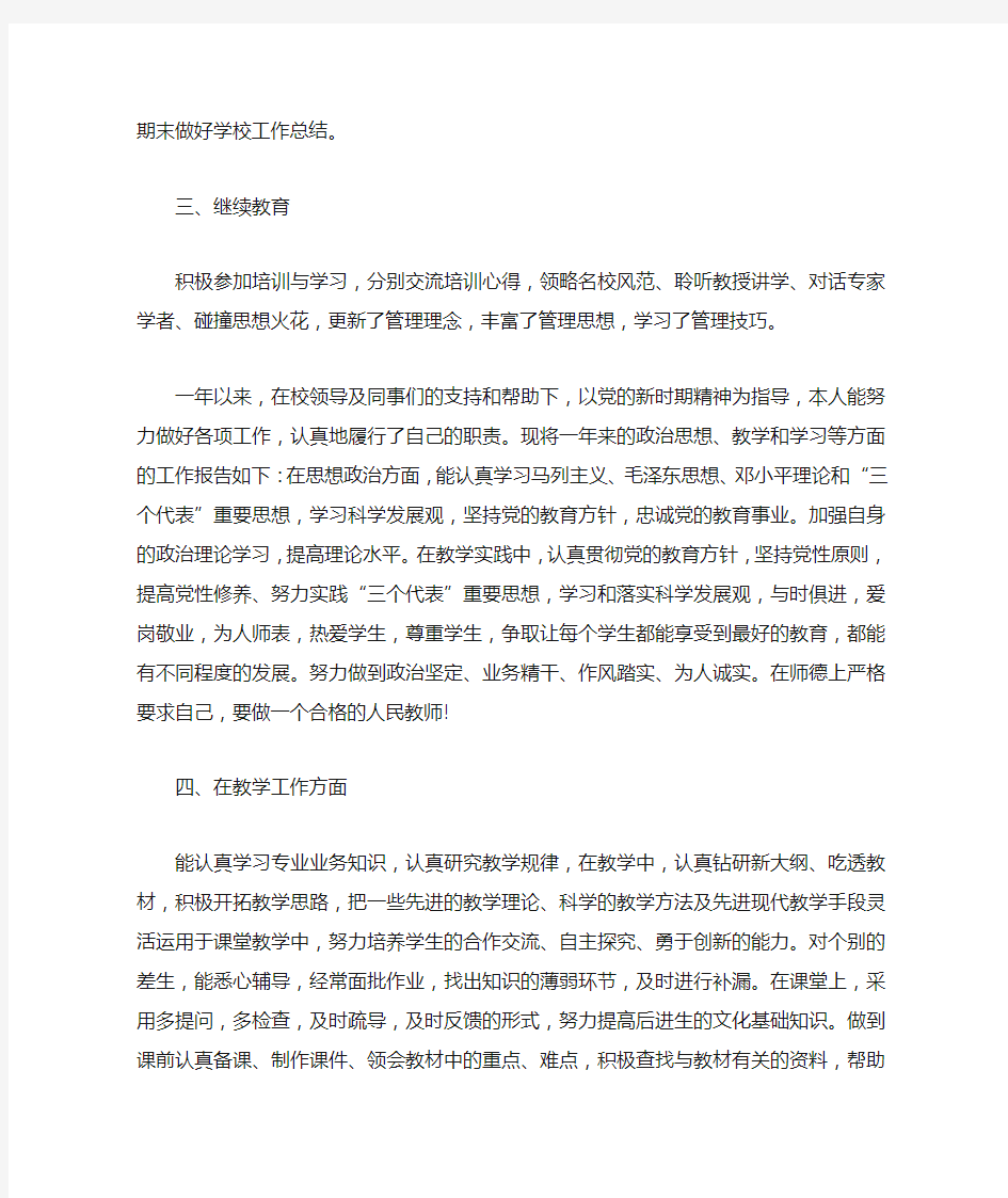 教师师德年度考核个人工作总结