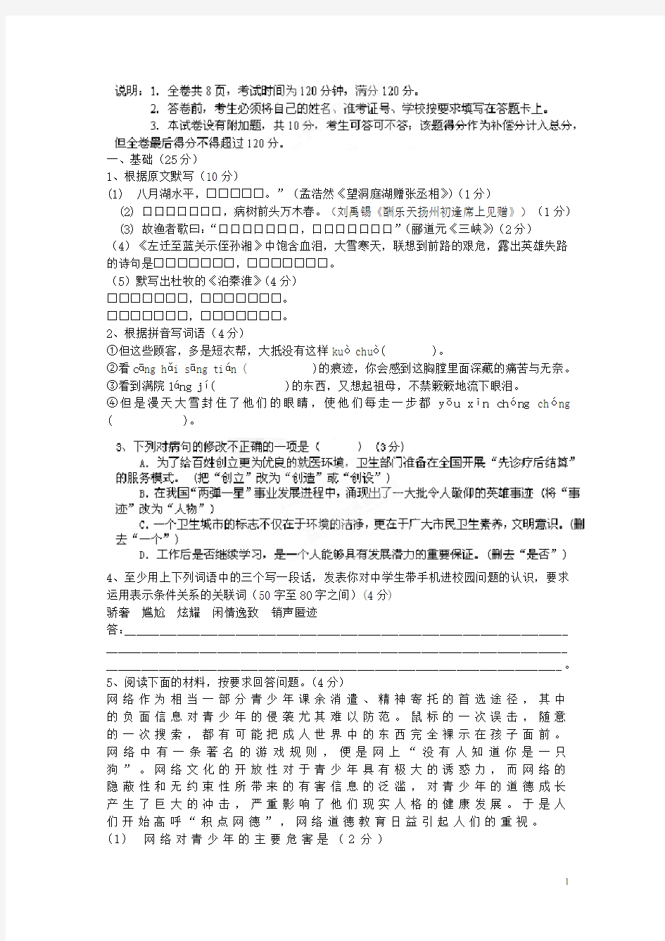 广东省揭阳市揭西县张武帮中学九年级语文第二次模拟考试试题