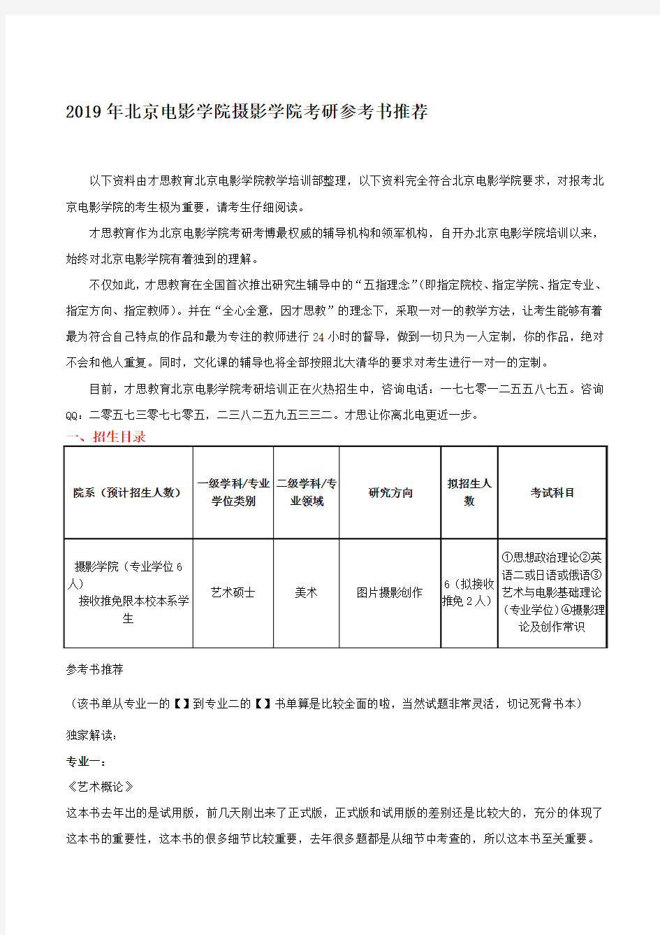 2019年北京电影学院摄影学院考研参考书推荐