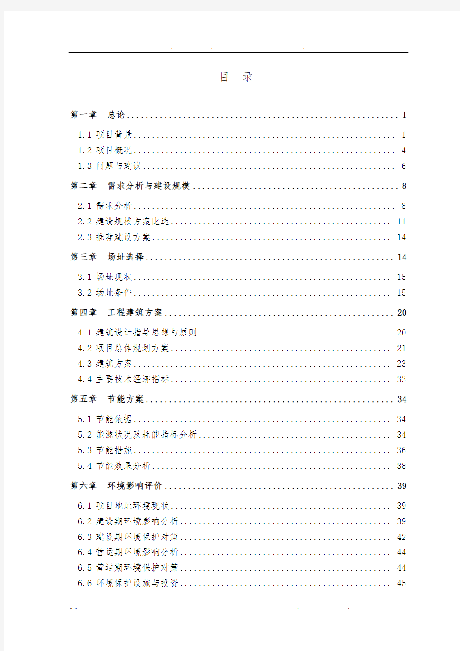 市博物馆新馆建设项目可行性方案研究报告