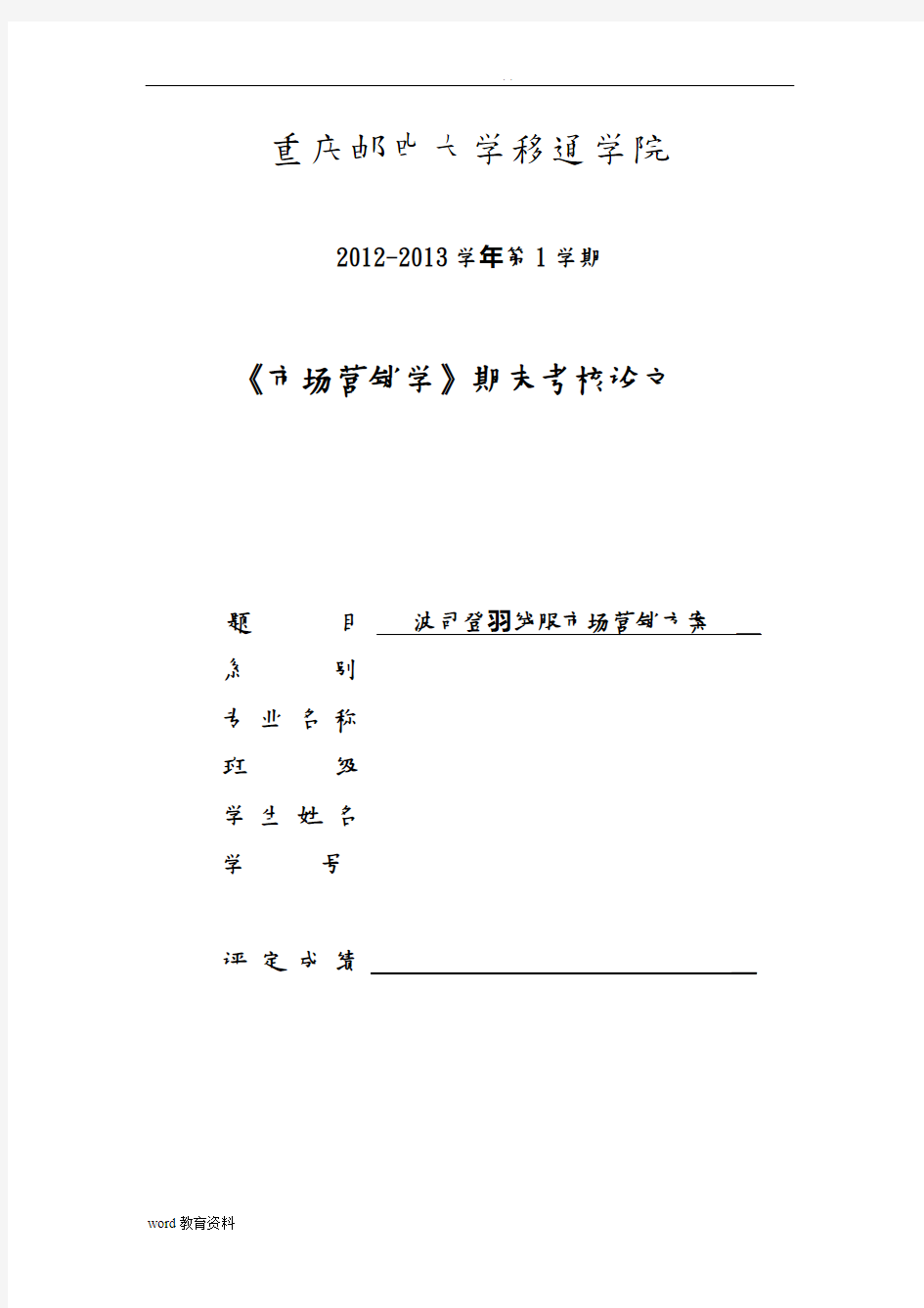 波司登羽绒服营销策划实施方案