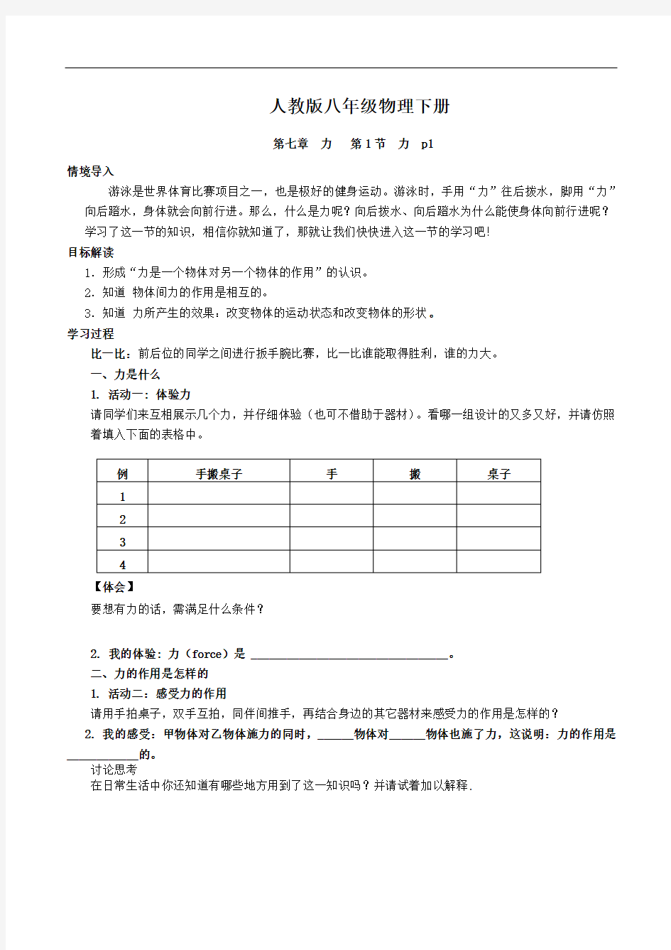 2019年整理最新人教版八年级物理下册导学案全套