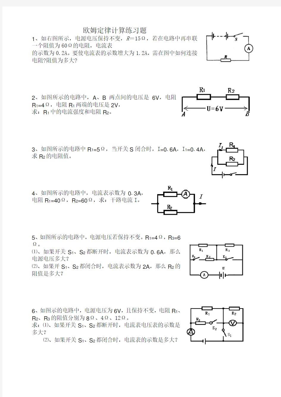 (word完整版)欧姆定律基础计算练习题(含答案),推荐文档