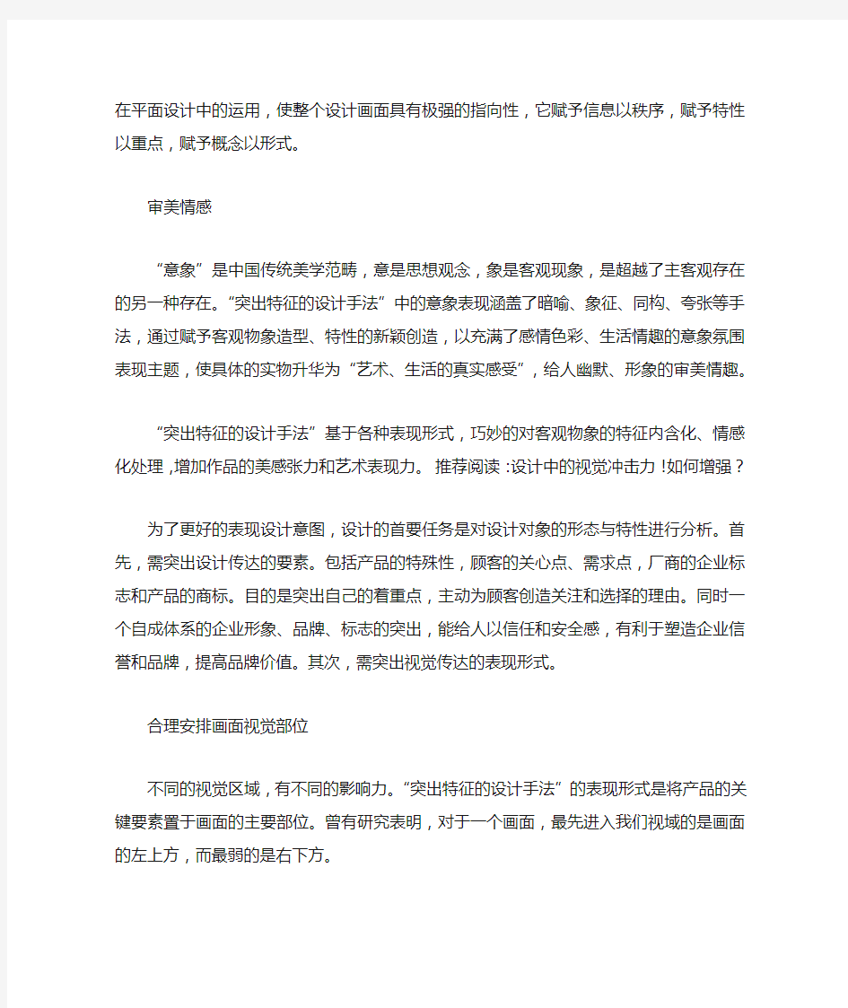 广告设计技法：突出特征法