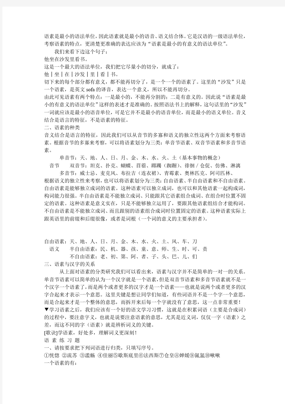 (完整版)现代汉语语法知识讲义(高三年级复习用)
