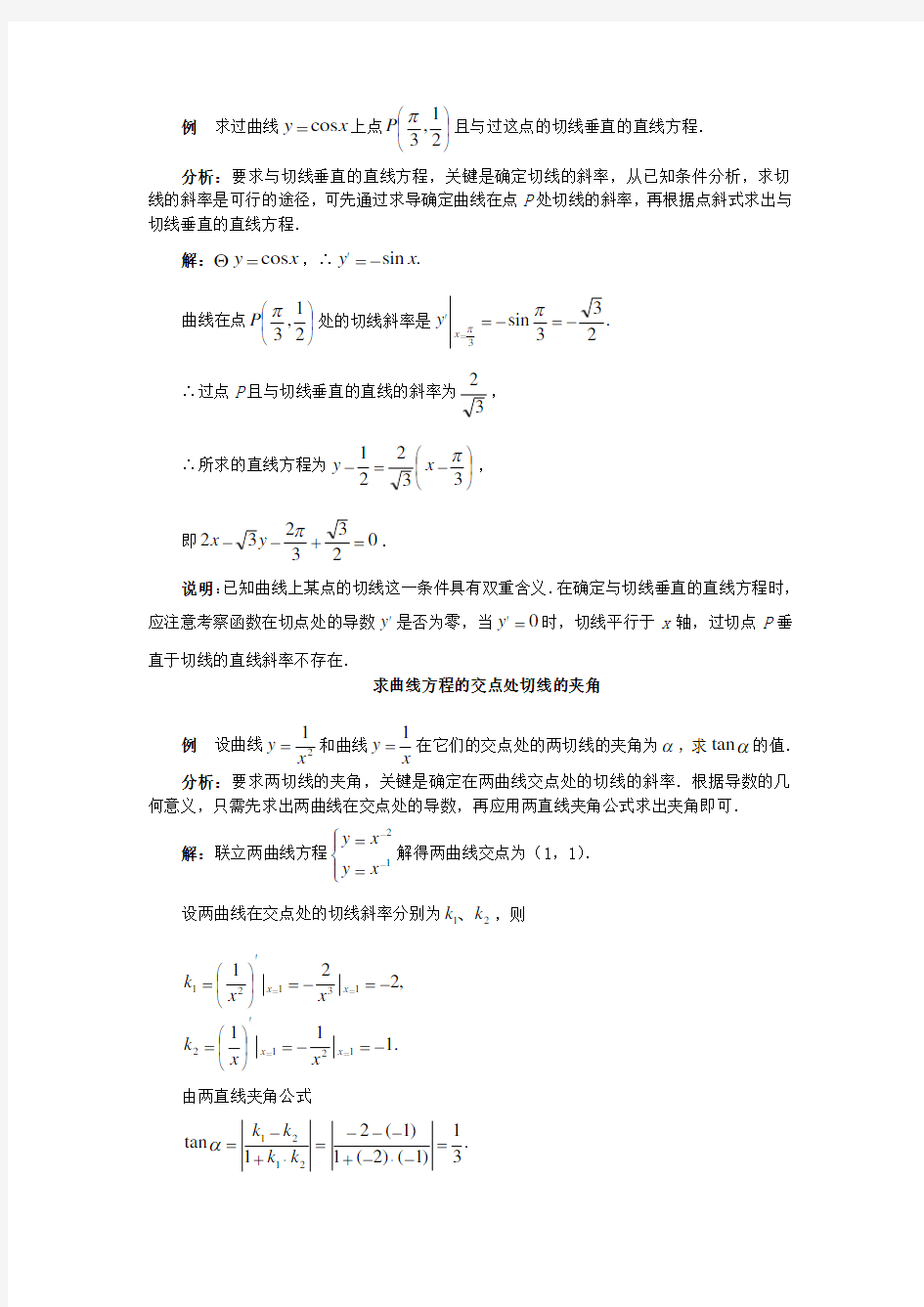 高中数学 典型例题 常见函数的导数 新课标