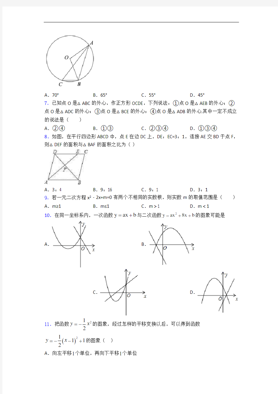 苏科版九年级上册期末数学试题(含答案)