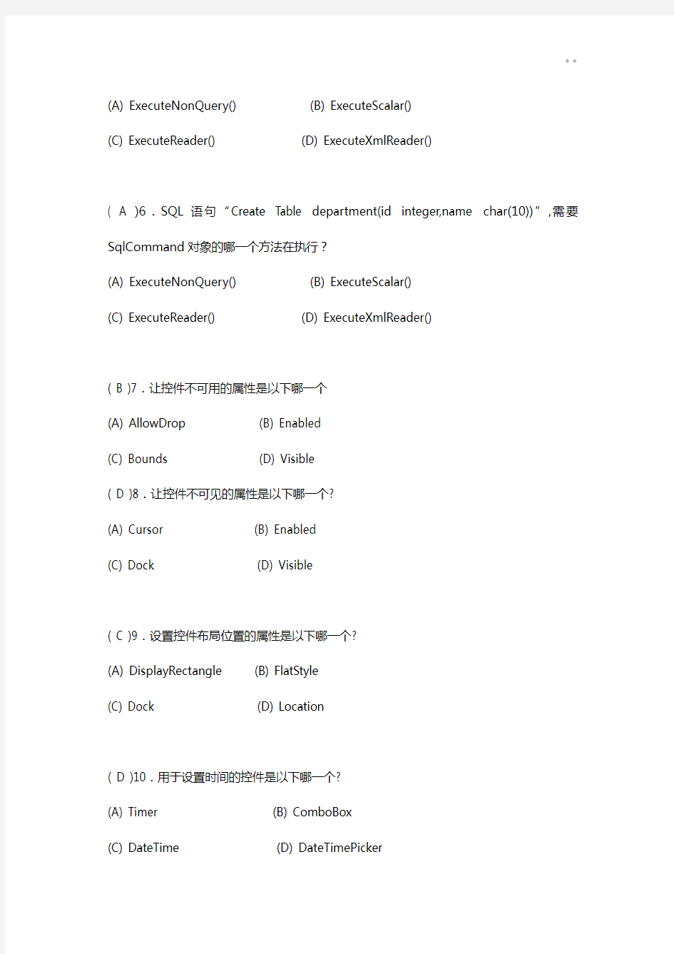 c考试试题及答案解析(9页)