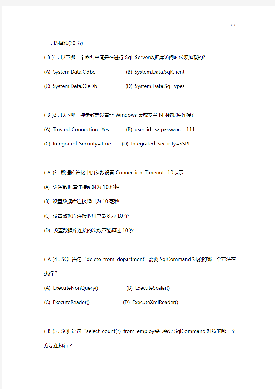 c考试试题及答案解析(9页)