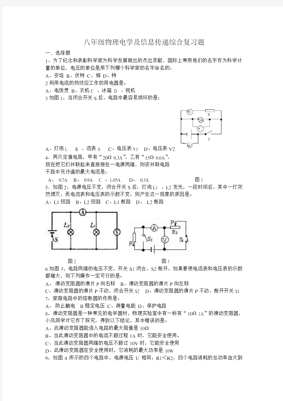 八年级物理综合复习题