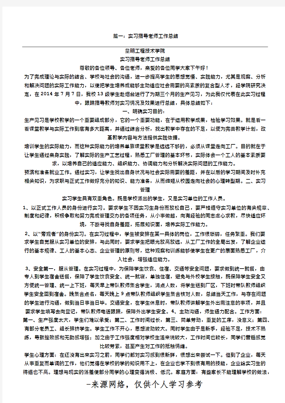 篇一：实习指导老师工作总结