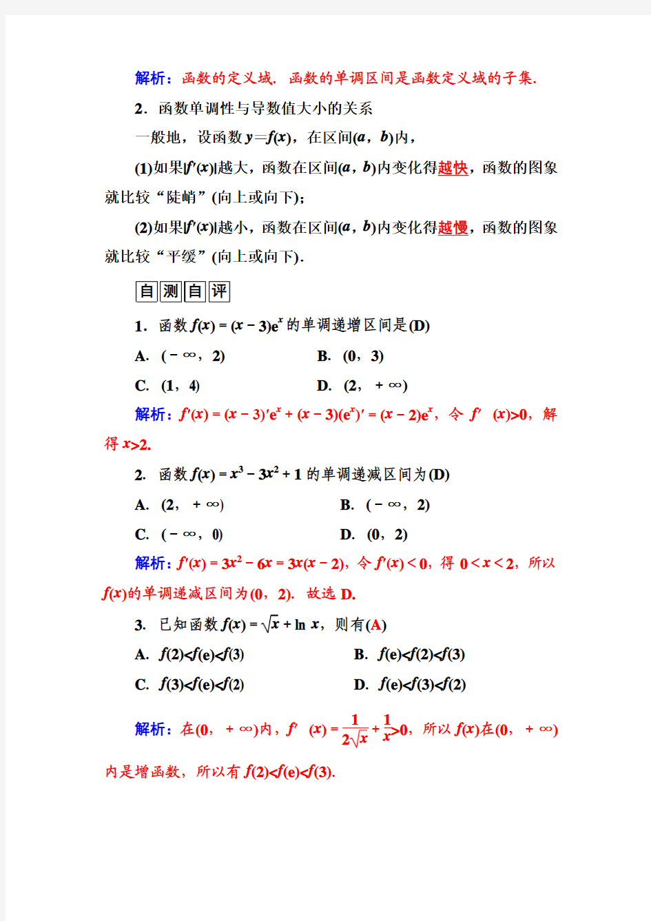 2015-2016学年人教A版选修2-2  函数的单调性与导数   检测训练