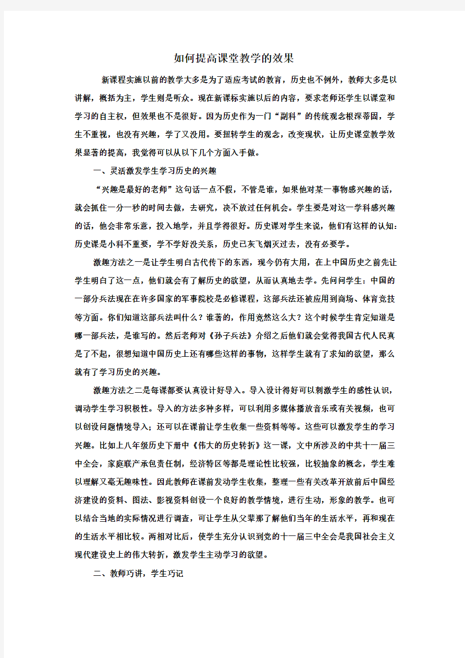 如何提高课堂教学的效果