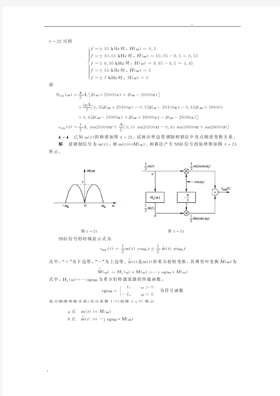 现代通信原理与技术答案