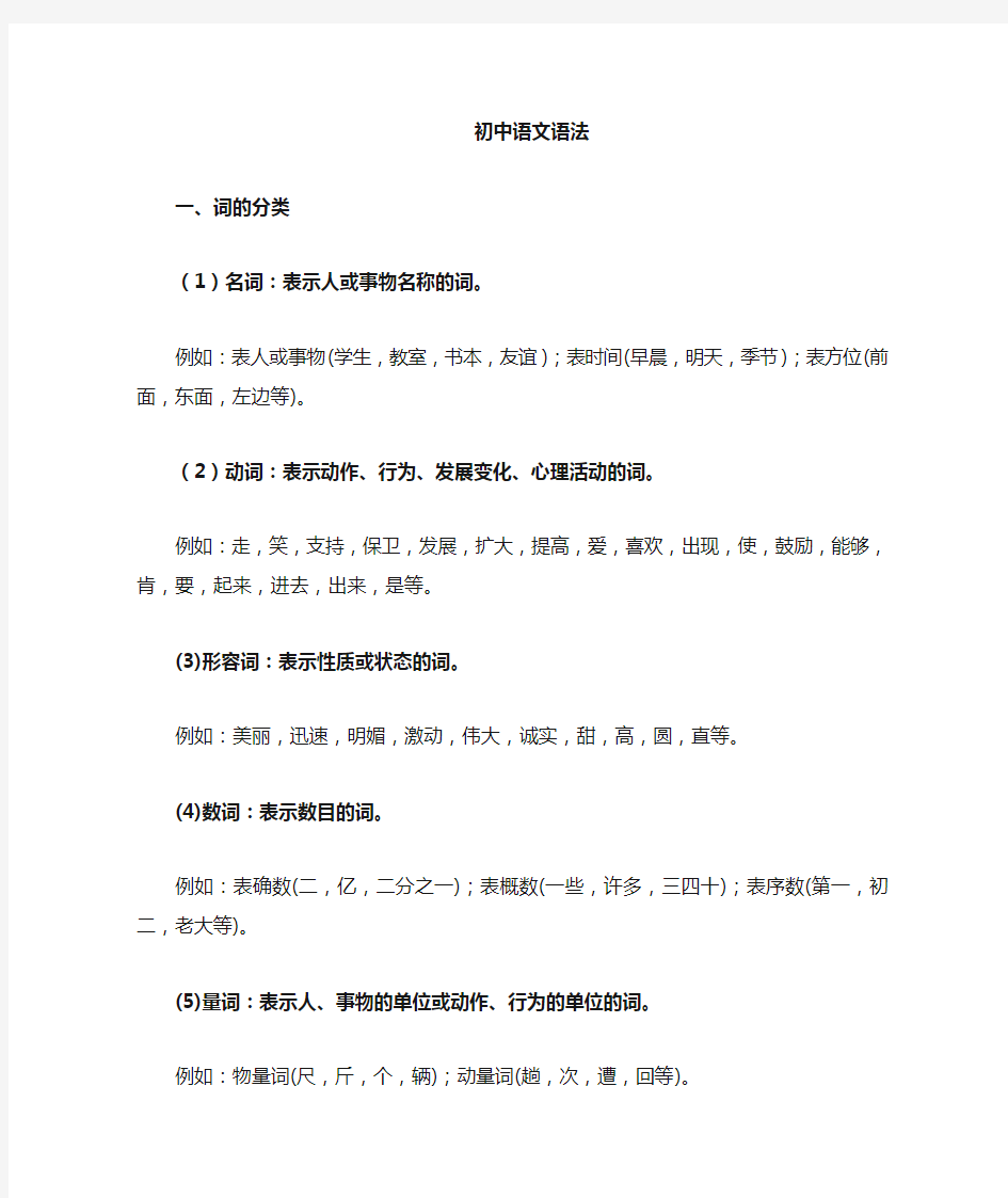 (完整)初中语文短语类型判断
