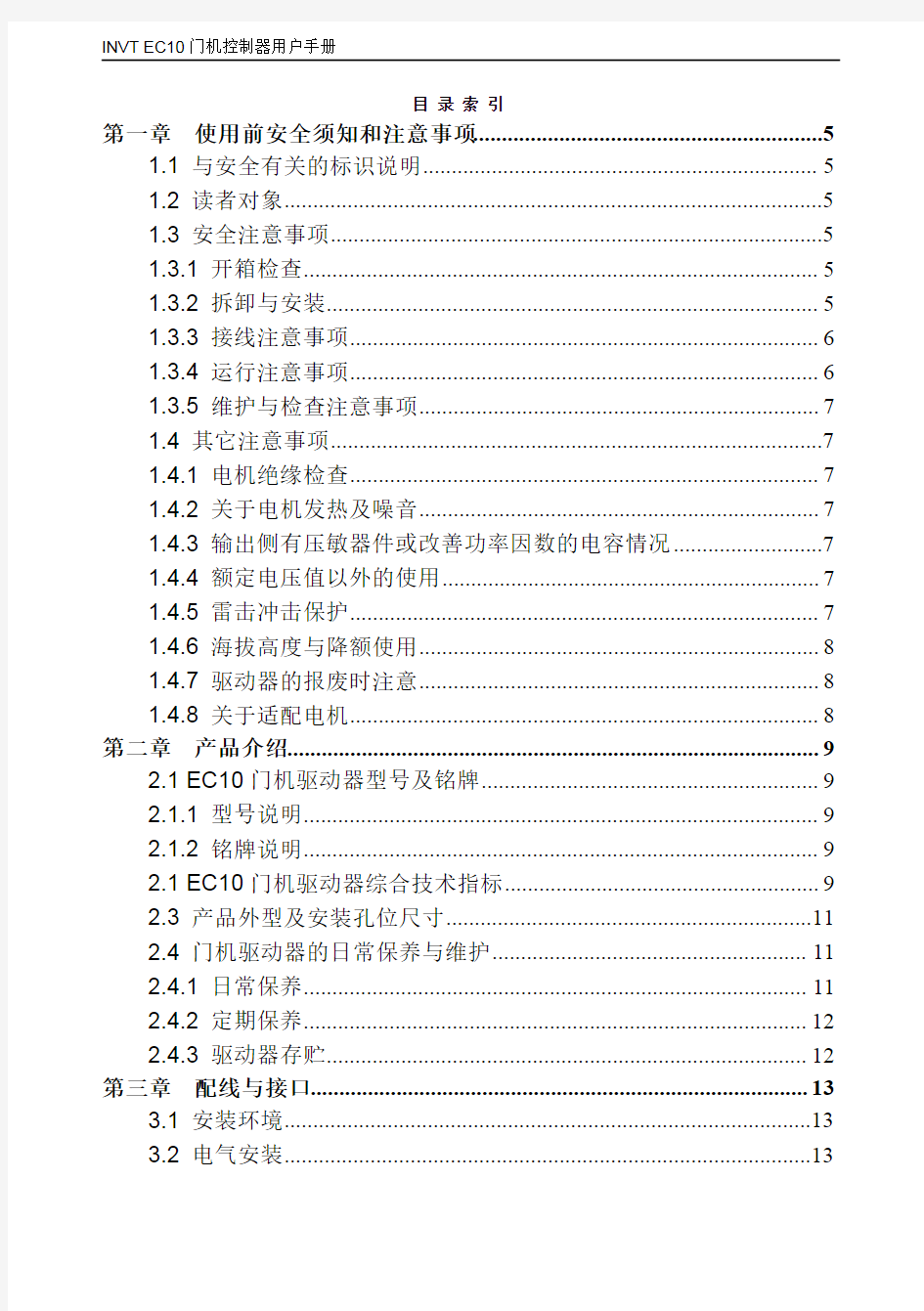 英威腾EC10门机控制器中文产品说明书V1.0