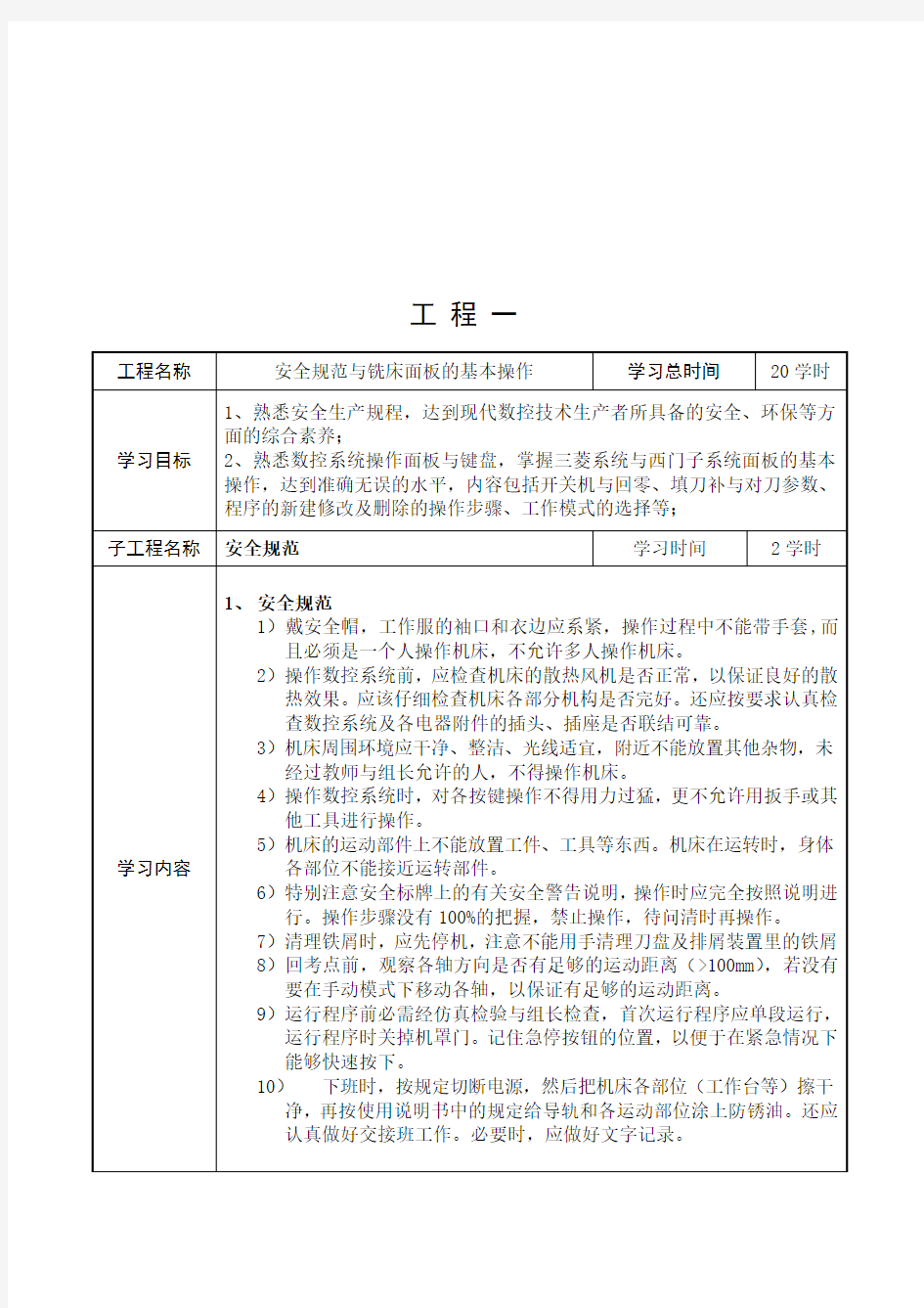 数控铣床的基本操作