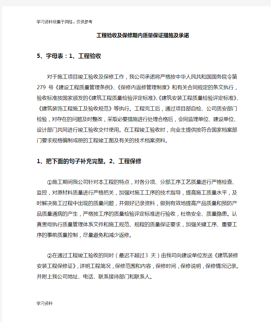 保证通过竣工验收的具体措施