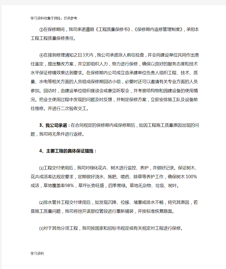 保证通过竣工验收的具体措施