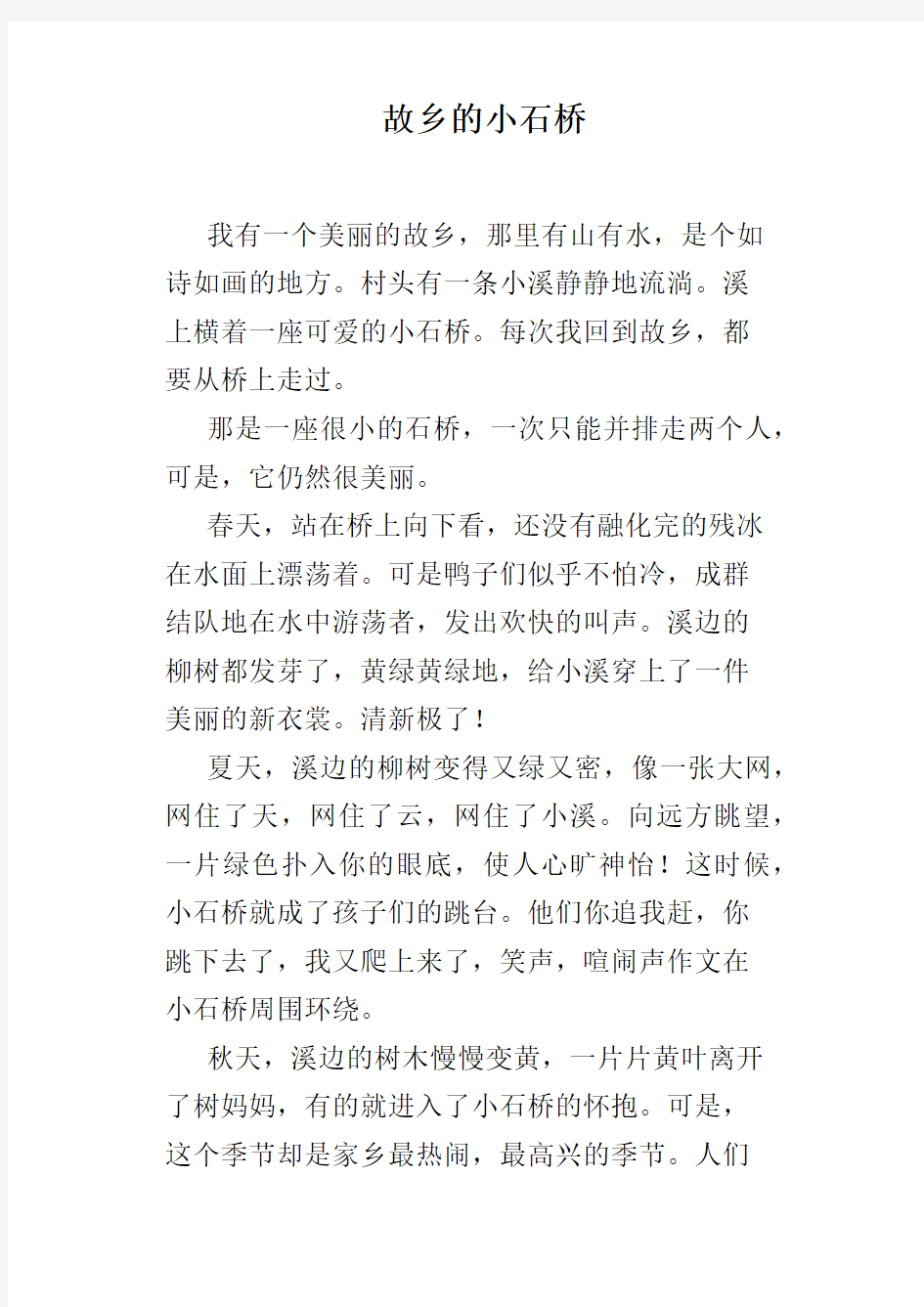 故乡的小石桥