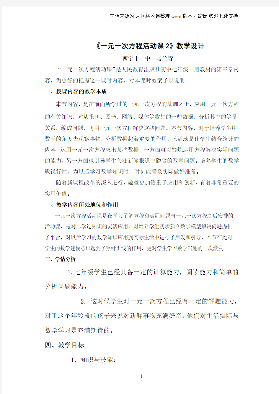 一元一次方程的应用教案说明