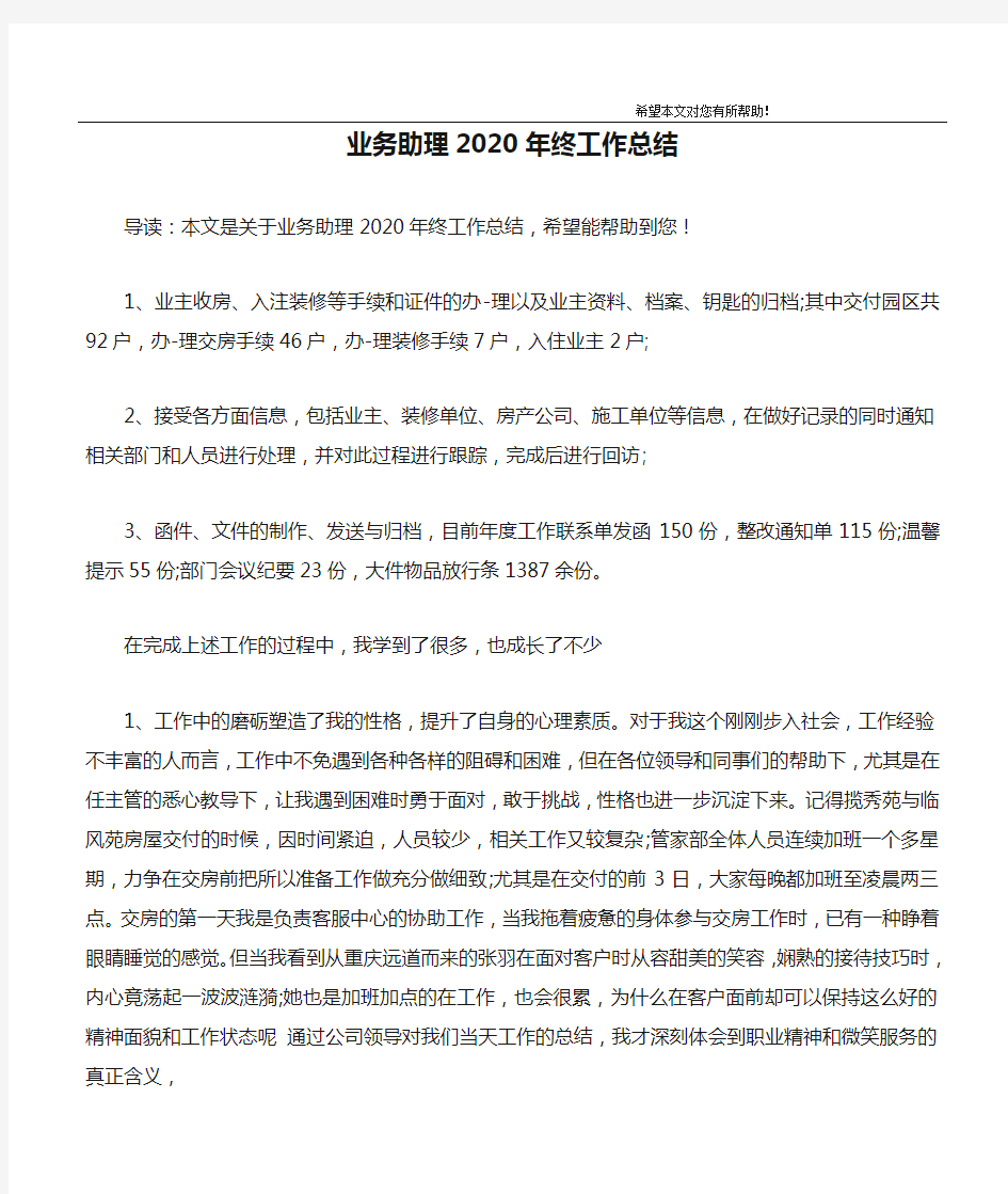 业务助理2020年终工作总结