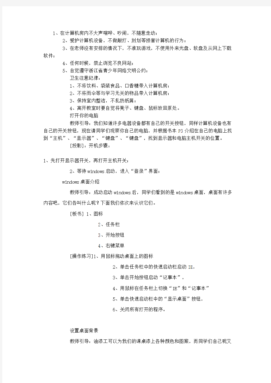 2019-2020年七年级信息技术上册 第一课走进网络教室教案 人教版