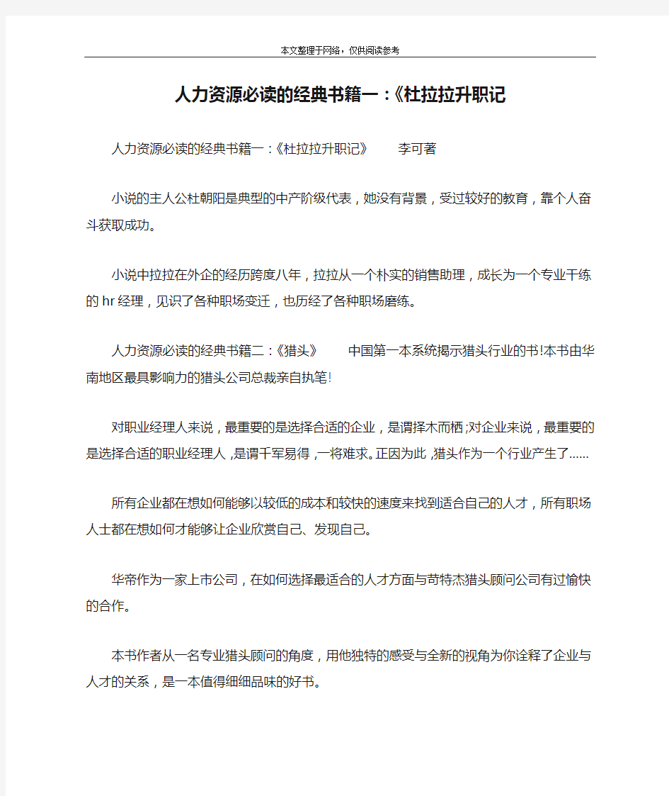 人力资源必读的经典书籍一：《杜拉拉升职记