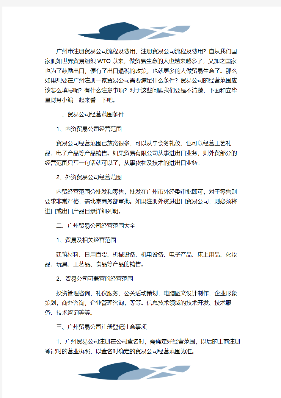 广州市注册贸易公司流程及费用