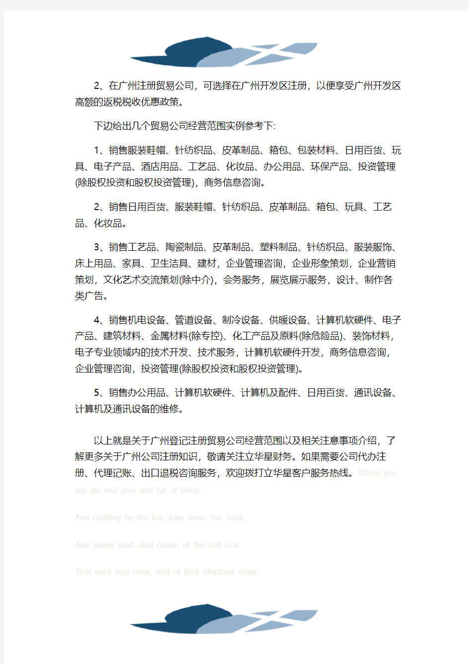 广州市注册贸易公司流程及费用
