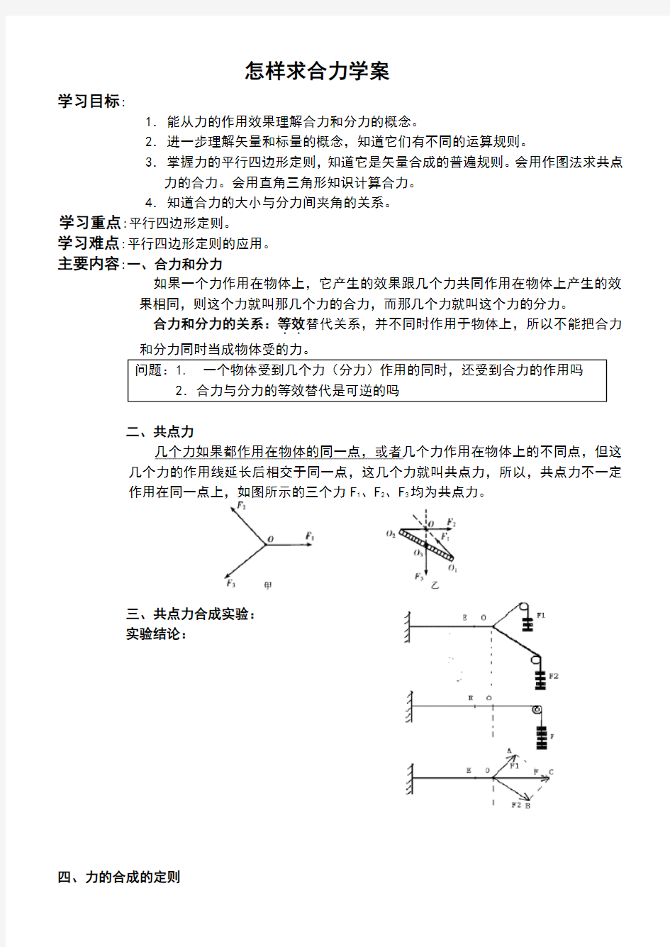 八年级物理力的合成和分解