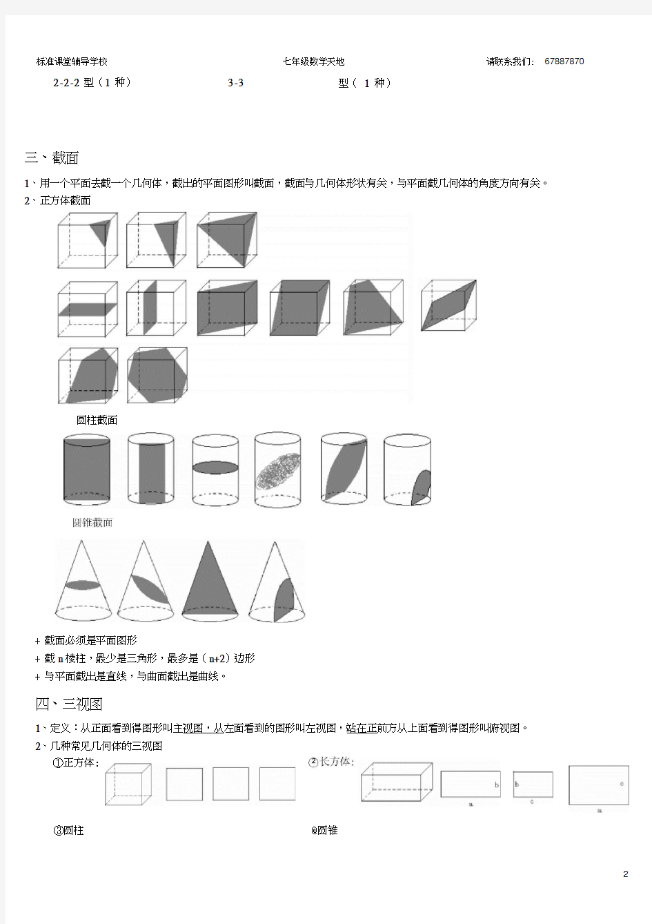 七年级-(立体图形、展开图、截面、三视图)