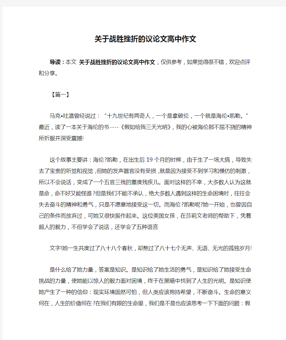 关于战胜挫折的议论文高中作文