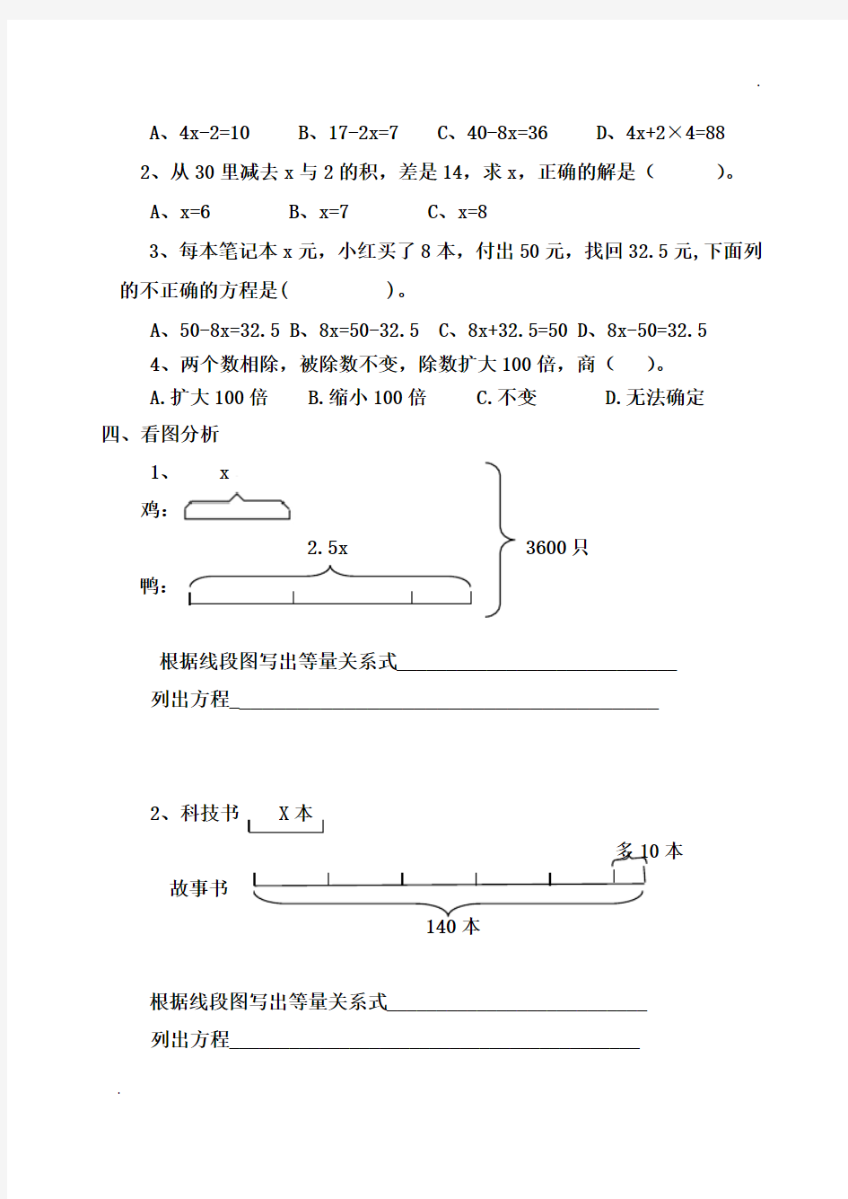 《简易方程》专项练习题