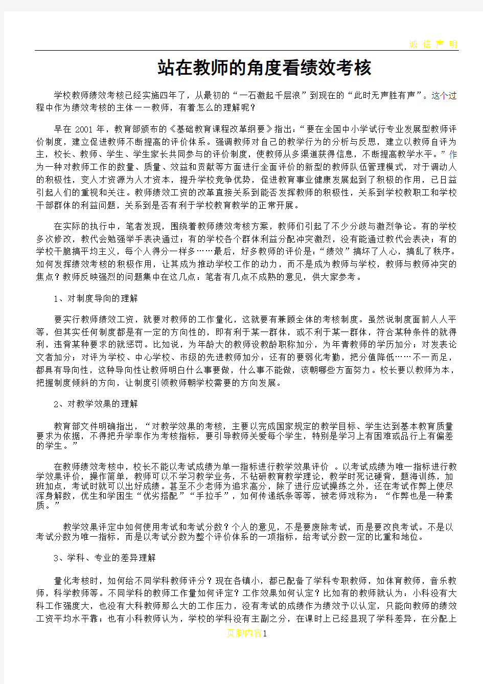 对当前教师绩效考核方案的几点思考