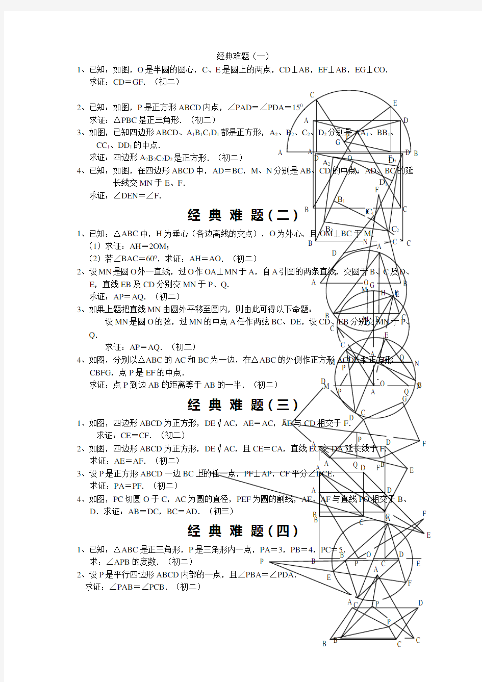 初中数学几何题及答案附知识点及结论总结