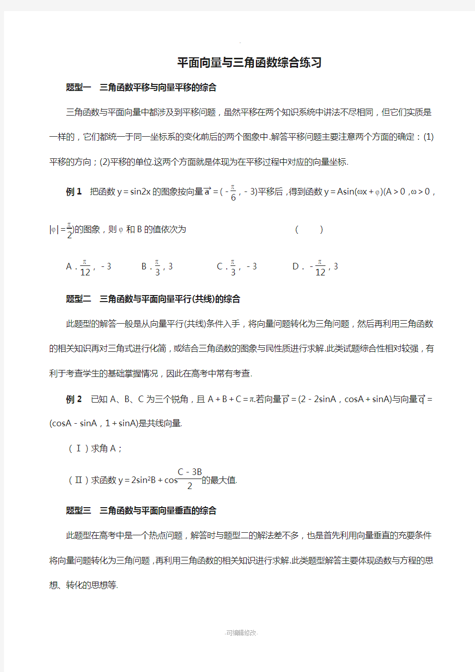 三角函数与向量综合题练习