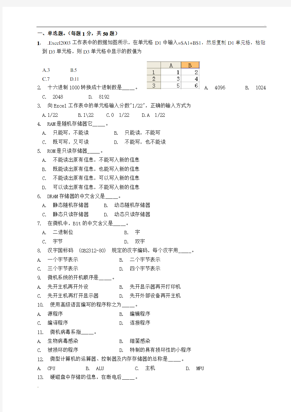 天津市春季高考计算机模拟试卷