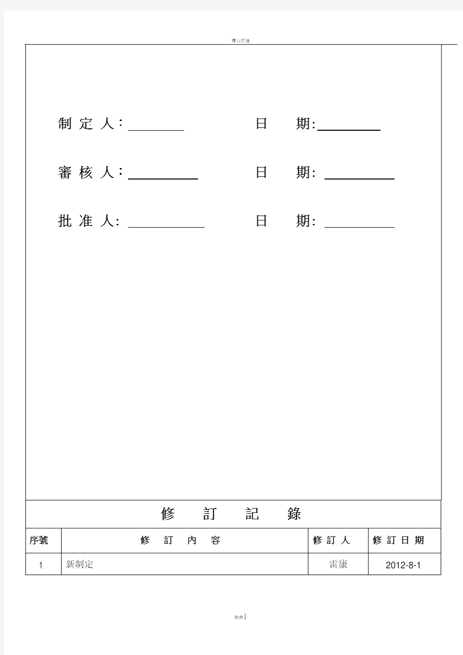 质量管理体系内部审核程序