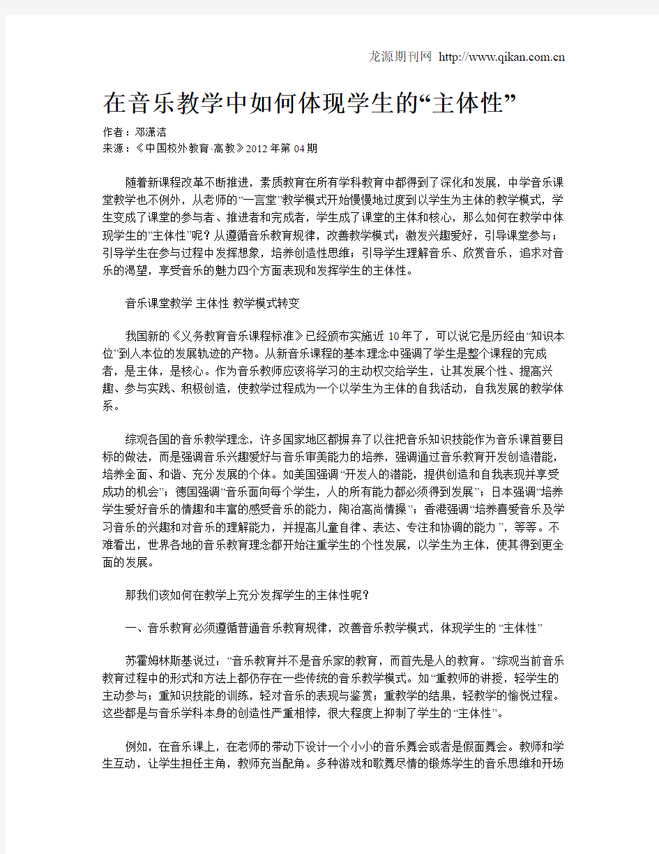 在音乐教学中如何体现学生的“主体性”