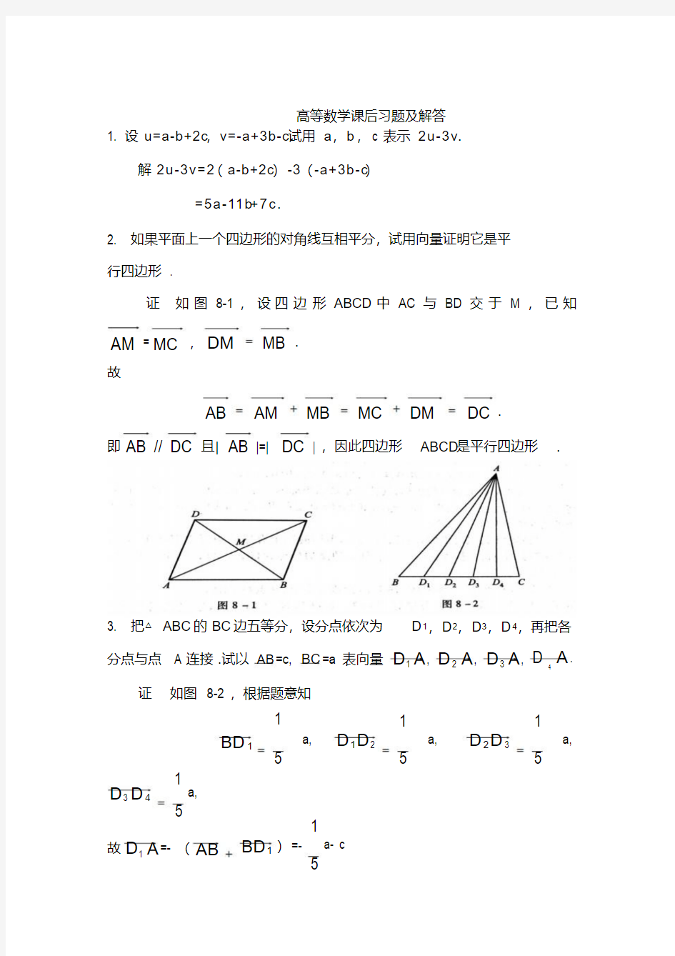 高数课后题答案及详解