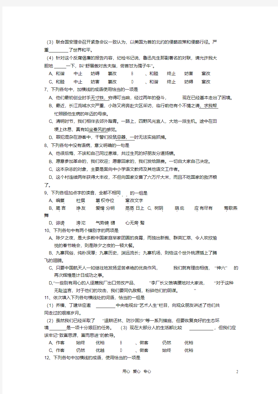 广西平南县中学高三语文周周测练习题9新人教版