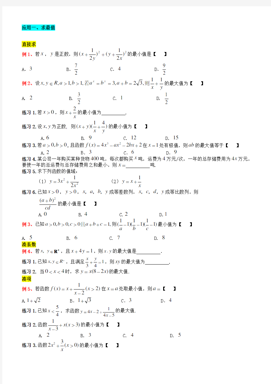 均值不等式高考题