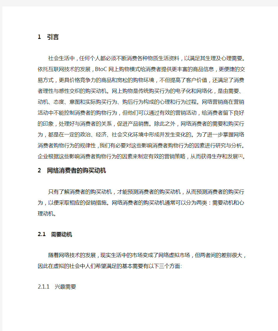 消费者网络购物行为的影响因素分析