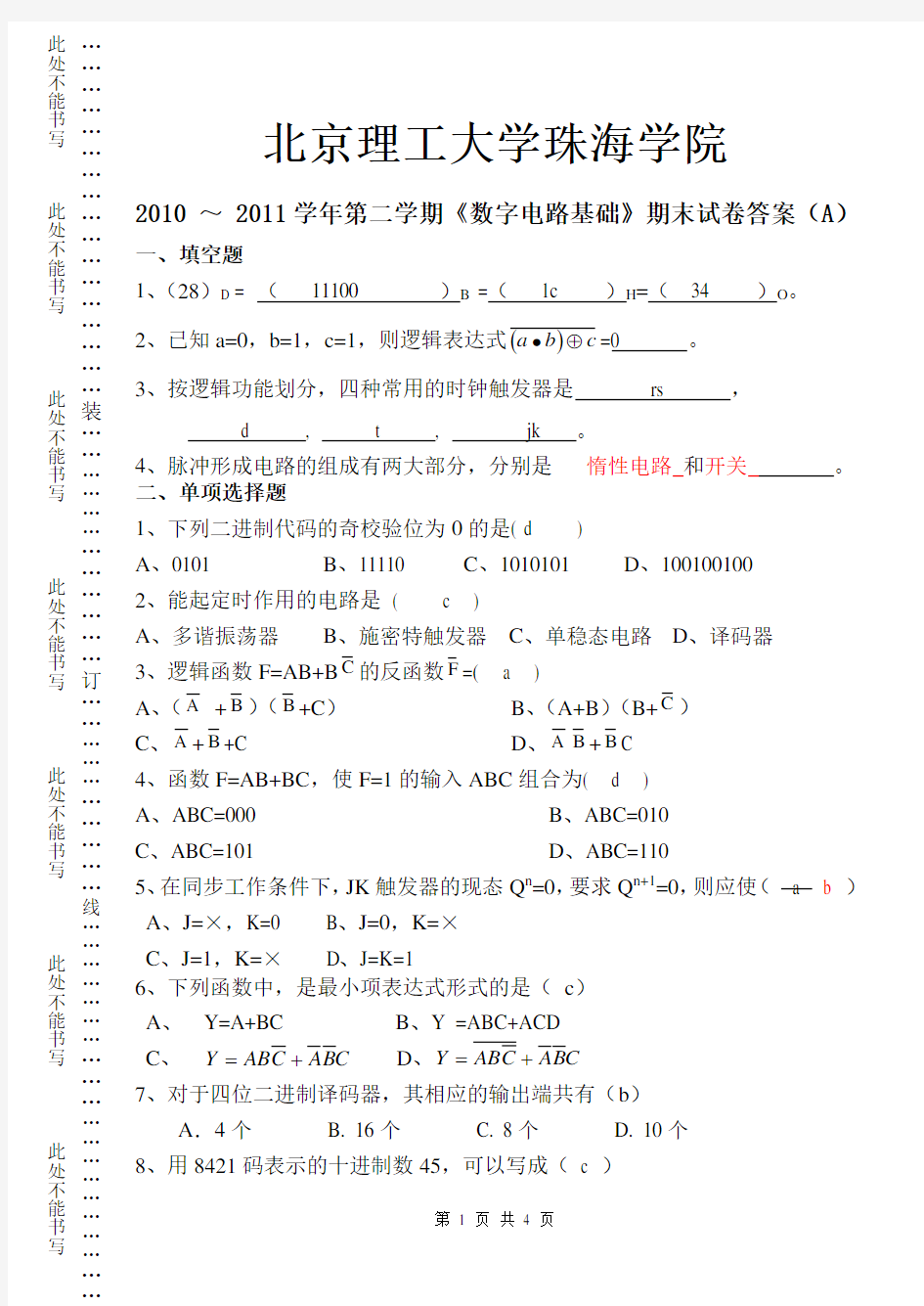 北京理工大学珠海学院10数电期末考试