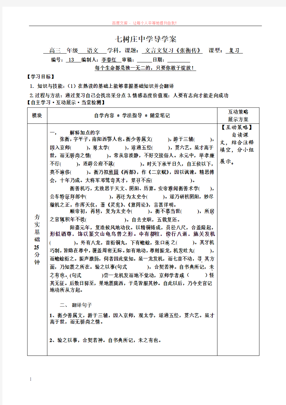 高中文言文导学案张衡传 (1)