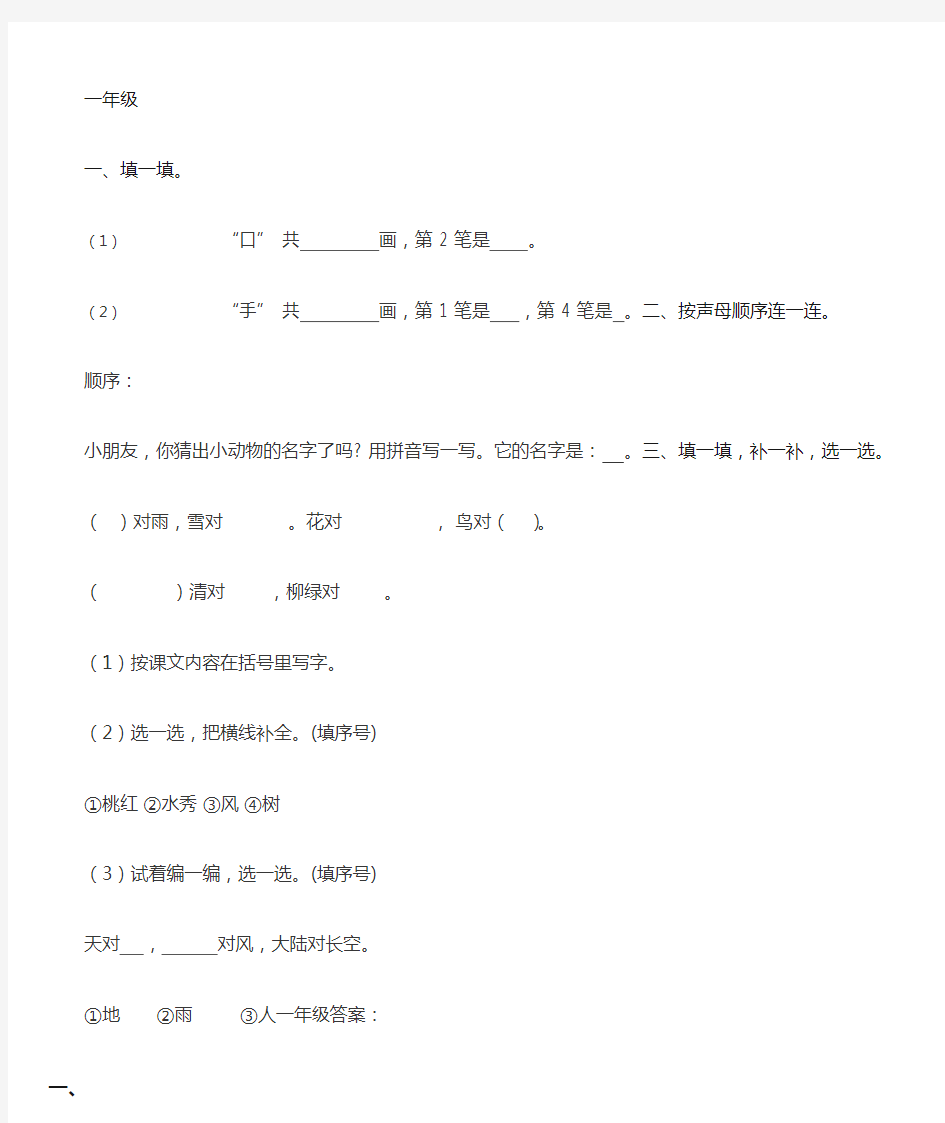 小学语文各年级基础知识、阅读理解